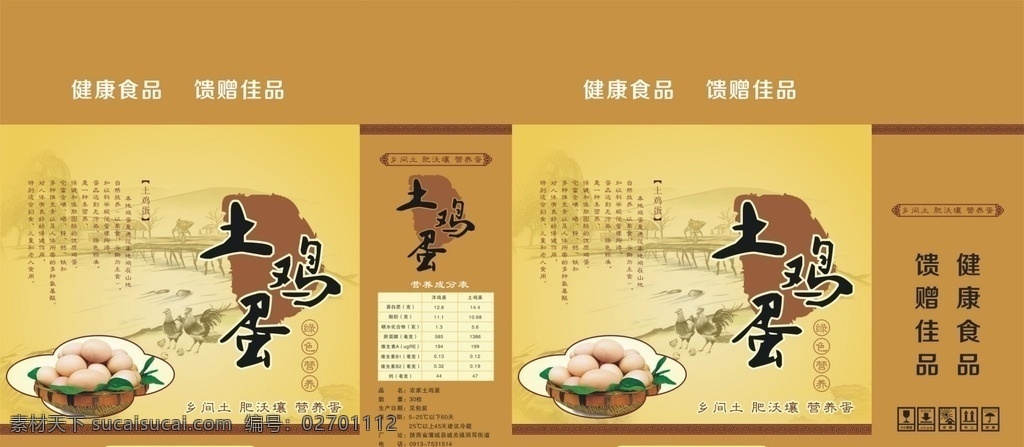 土鸡蛋包装 土鸡蛋 包装 土鸡 礼盒 包装设计