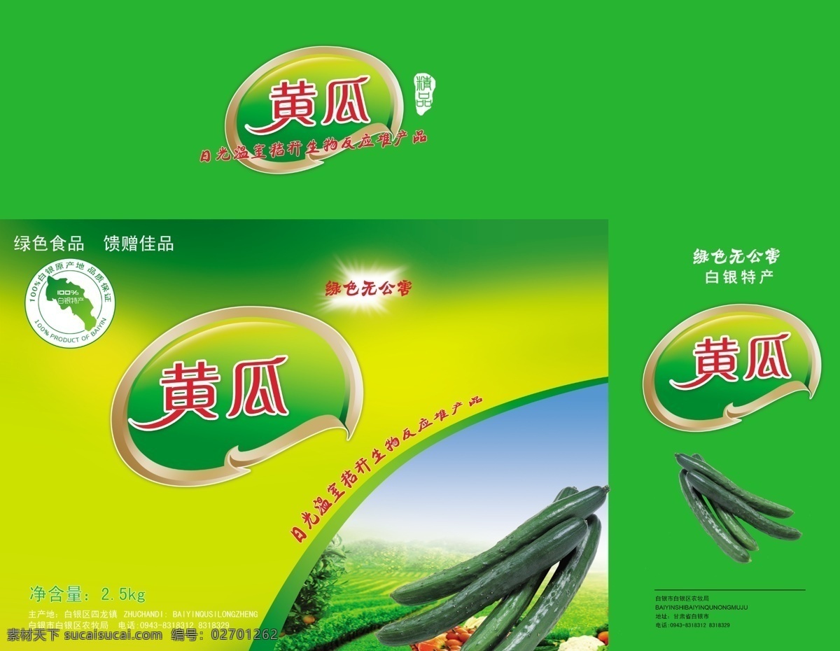 黄瓜 包装 展开 图 黄瓜包装 水果包装 包装箱 包装盒 黄瓜包装礼盒 水果包装盒 水果包装箱 包装设计 广告设计模板 源文件