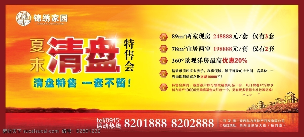 清盘 河水 太阳 房产背景 云彩 房地产广告