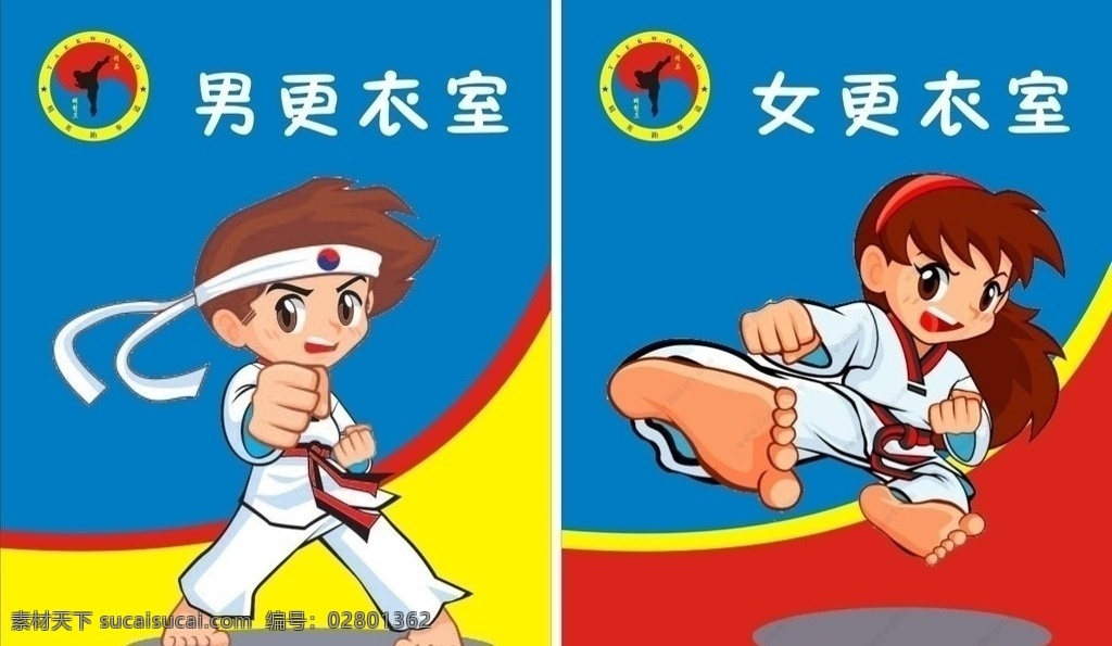 跆拳道 馆 更衣室 男 女 矢量