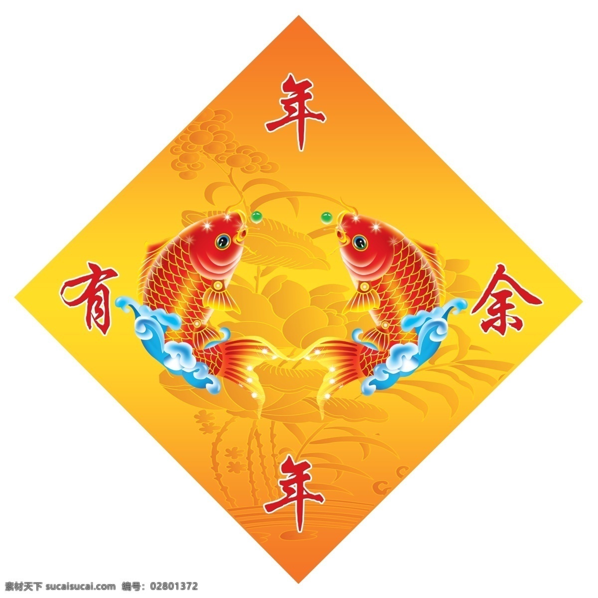 广告设计模板 荷花 黄色底图 金鱼 年年有余 水滴 源文件 模板下载 水莲 psd源文件