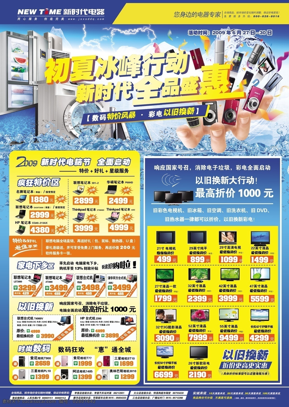 分层 源文件 电器商场 夏季 制冷 促销 海报 模板下载 纯分层 立体方块字 晶莹水珠 其他海报设计