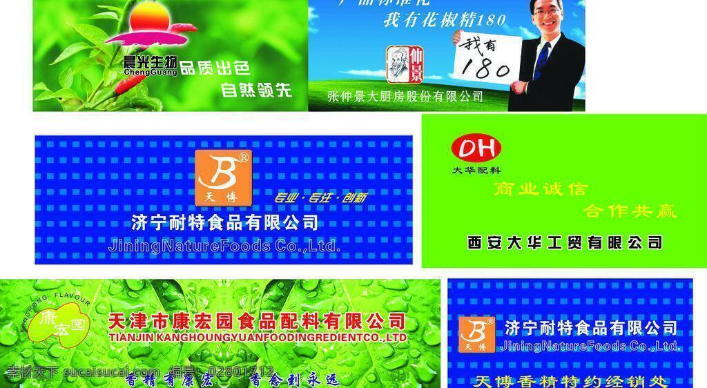 晨光 红辣椒 树叶 水滴 水珠 天博 晨光矢量素材 晨光模板下载 天博标志 晨光生物 康宏园 仲景 花椒精180 大华标志 辣椒特写 矢量