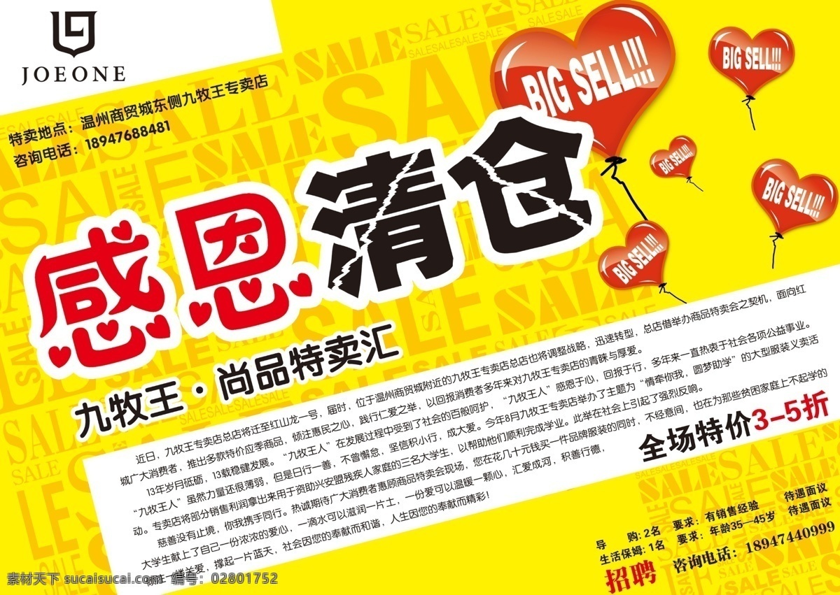 sale 爱心气球 促销 感恩 广告设计模板 广告源文件 国内广告设计 清仓 九牧 王 广告 九牧王 九牧王男装 热卖 放飞爱心 源文件