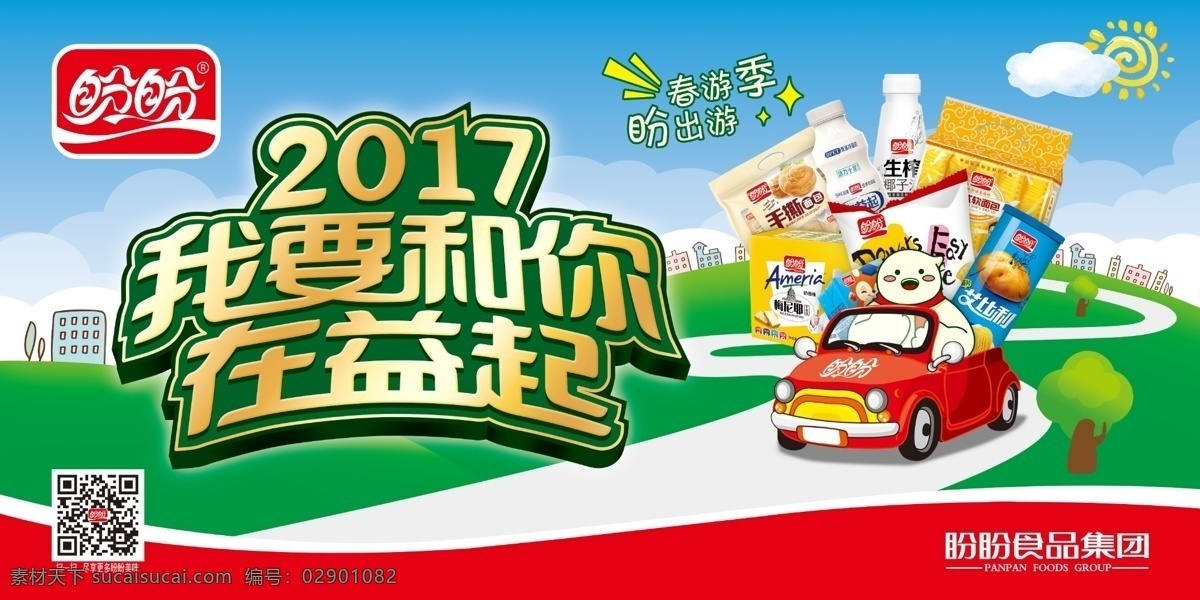 盼盼食品 卡通 薯片 生榨椰子汁 手撕面包 2017