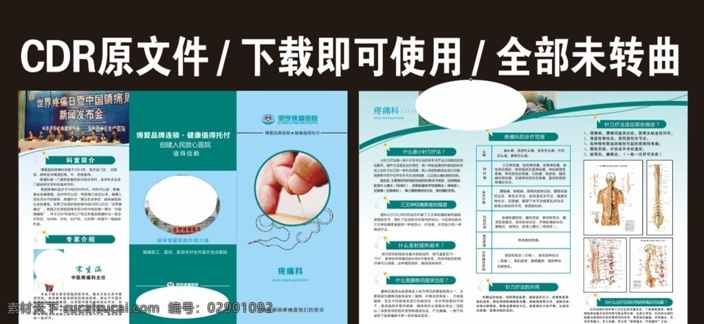 中医 疼痛科 小针刀 三折页 医院中医 医院三折页 中医科三折页 疼痛科三折页 中医科 古典元素 墨水 墨印 祥云 毛笔 竹叶 骨科 腰间椎盘突出 颈椎病 宣传单 滴墨效果 dm宣传单 矢量 免费共享作品 生活百科 医疗保健