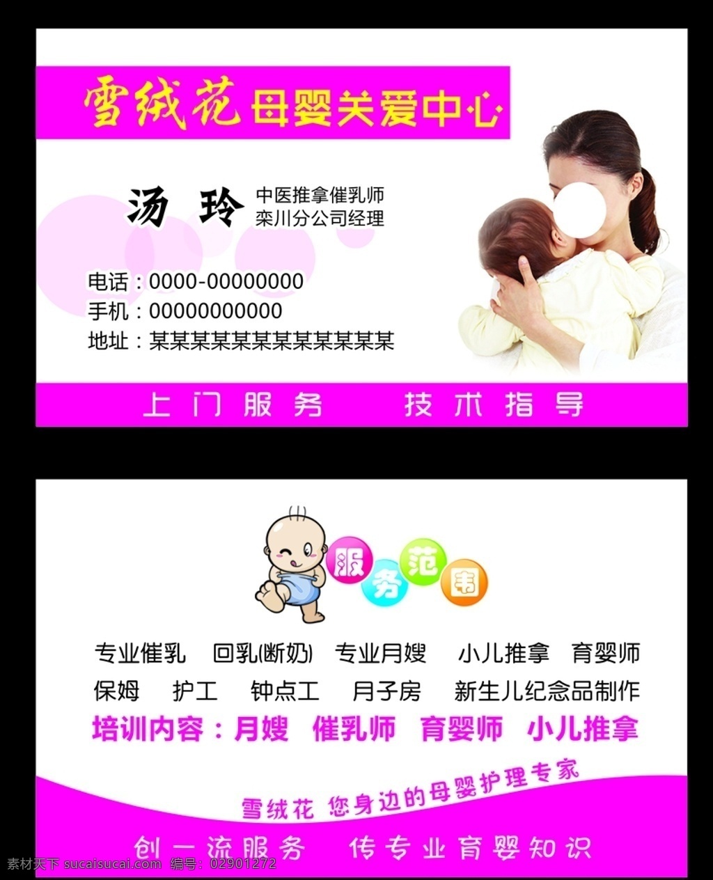 母婴催乳名片 月嫂 小儿推拿 孕育师 保姆 护工 钟点工 护理专家 关爱 催乳师 婴儿 儿童 小孩 名片卡片