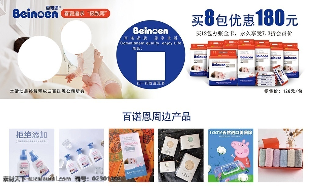 百诺恩优惠券 百诺恩 孕婴用品 母婴用品 婴儿用品 纸尿裤 优惠券 折扣券 折扣卡 优惠卡 代金券 抵用券 dm宣传单