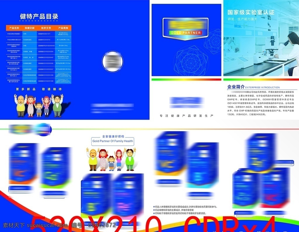 保健品 四折页 脑白金 黄金搭档 维生素 vc vb 锌 铁 钙 dm宣传单