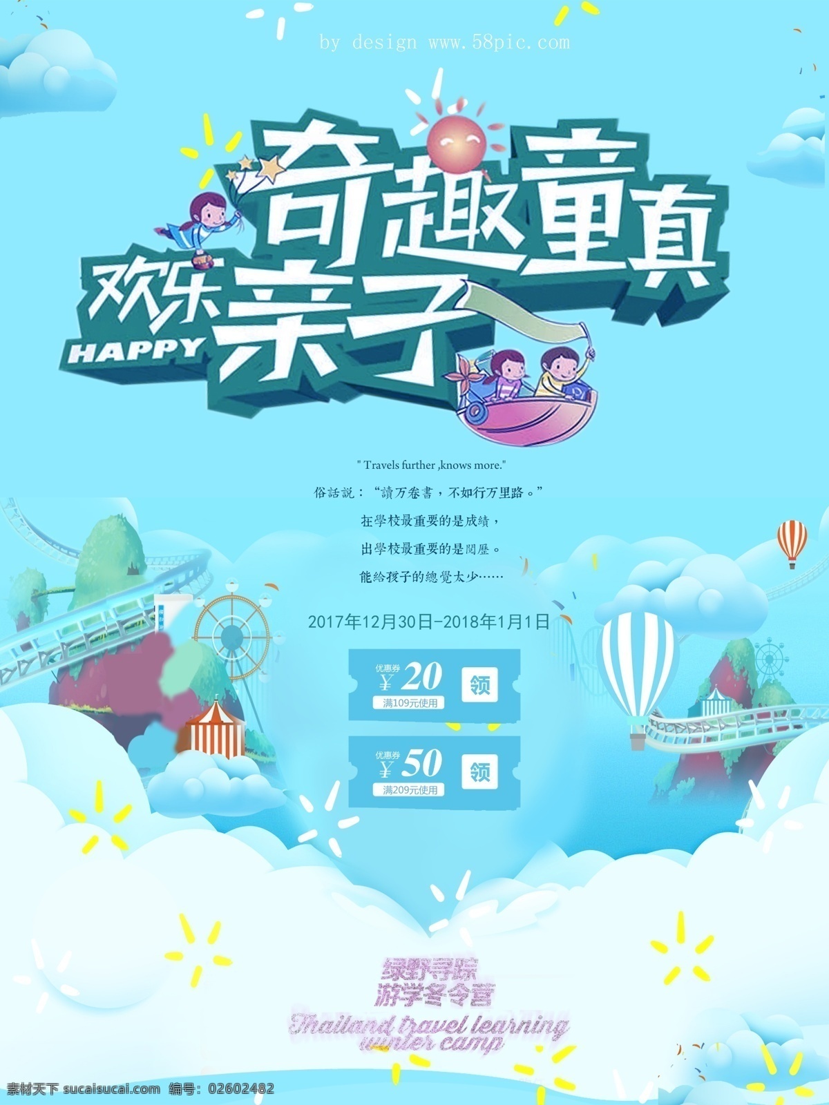 奇趣 童真 欢乐 亲子 促销 海报 平面 广告创意 版式 20元 50元 促销海报设计 欢乐亲子 奇趣童真 优惠券