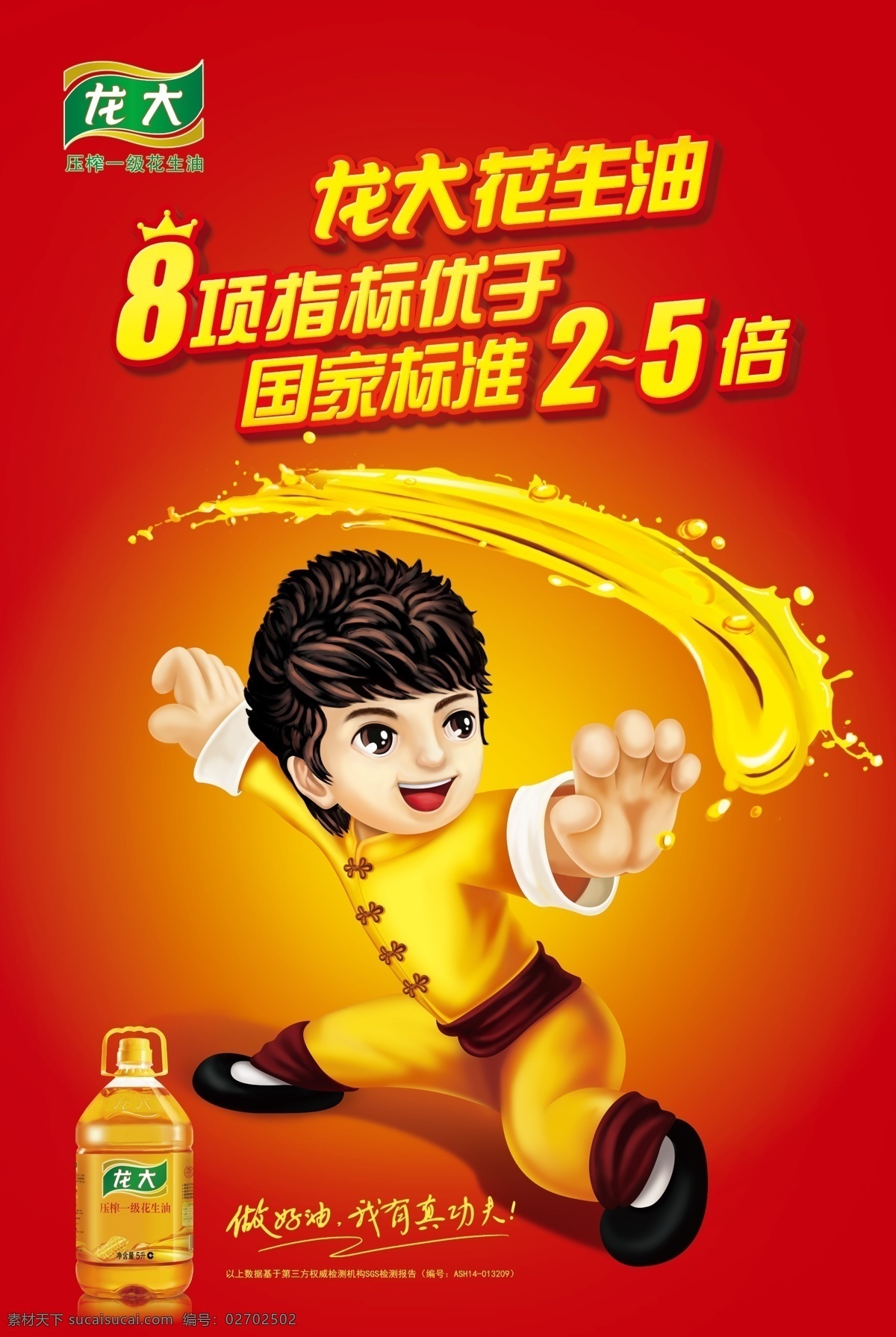 龙大油 龙大 花生油 真功夫 卡通李小龙 油桶 油 龙大花生油