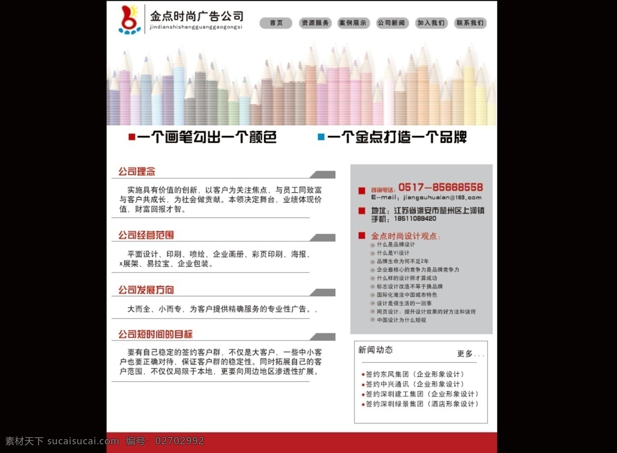 广告网页 经典 网页模板 网页设计 模板下载 源文件 中文模板 广告公司 时尚网页设计 网页素材