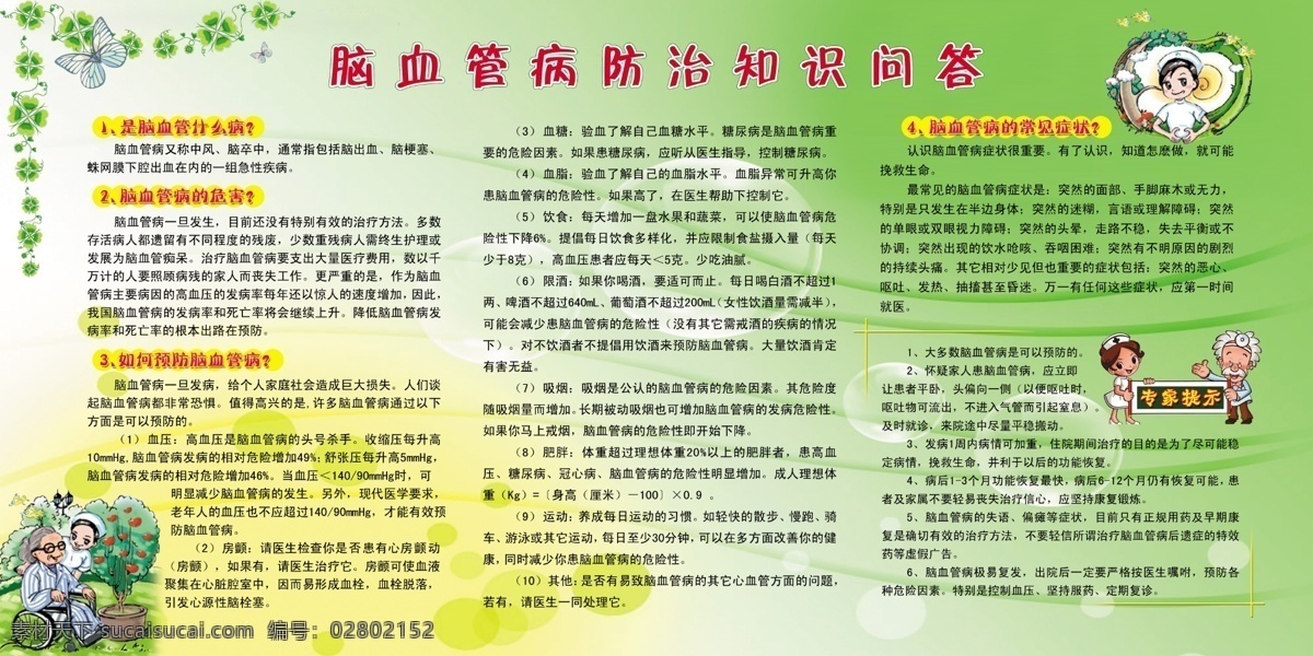 脑血管病 防治 疾病预防 医院素材 医院宣传 医院展板 疾病控制 psd源文件