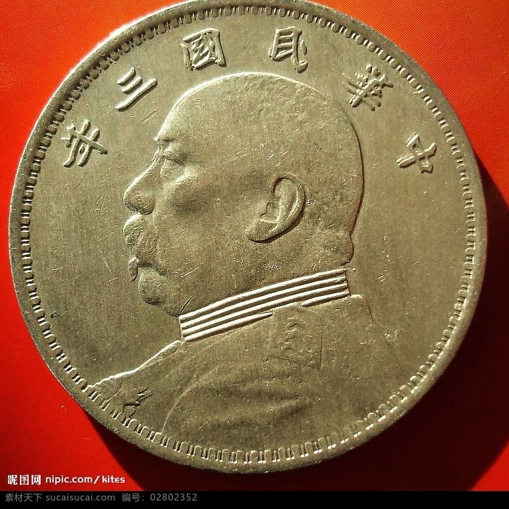 硬币银元正面 收藏 钱币 硬币 银元 银币 大头 民国三年 壹园 正面 商务金融 金融货币 硬币银元 摄影图库 200
