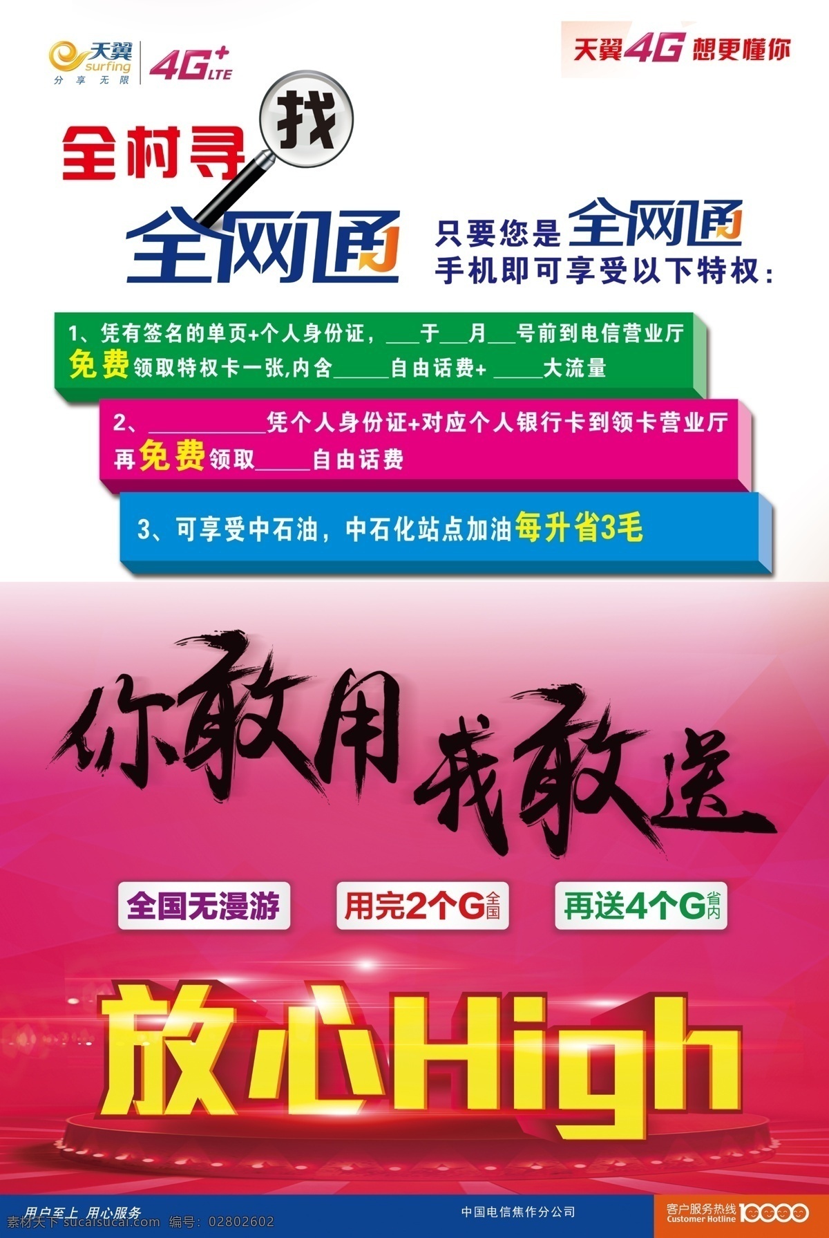 电信 天翼 4g 海报
