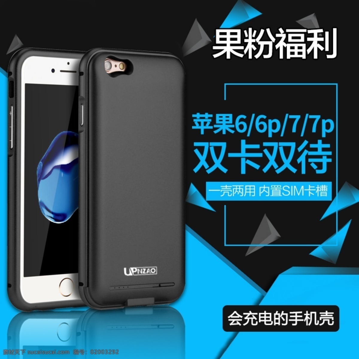 背 夹 电池 充电 苹果 皮 主 图 直通车 移动充电 移动电源 iphone 主图 数码 3c 双卡双待