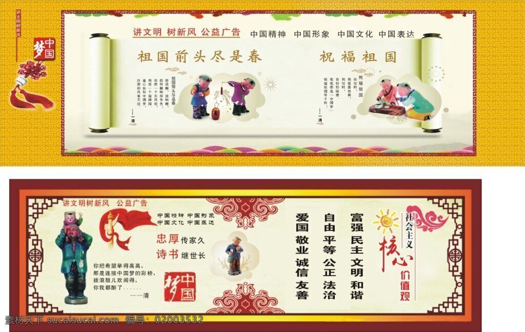 讲 文明 树 新风 公益 广告 讲文明 树新风 公益广告 宣传栏 展板车 美德 传统美德 中华传统