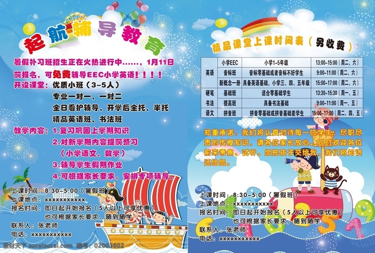 学校彩页 海报 传单 帆船
