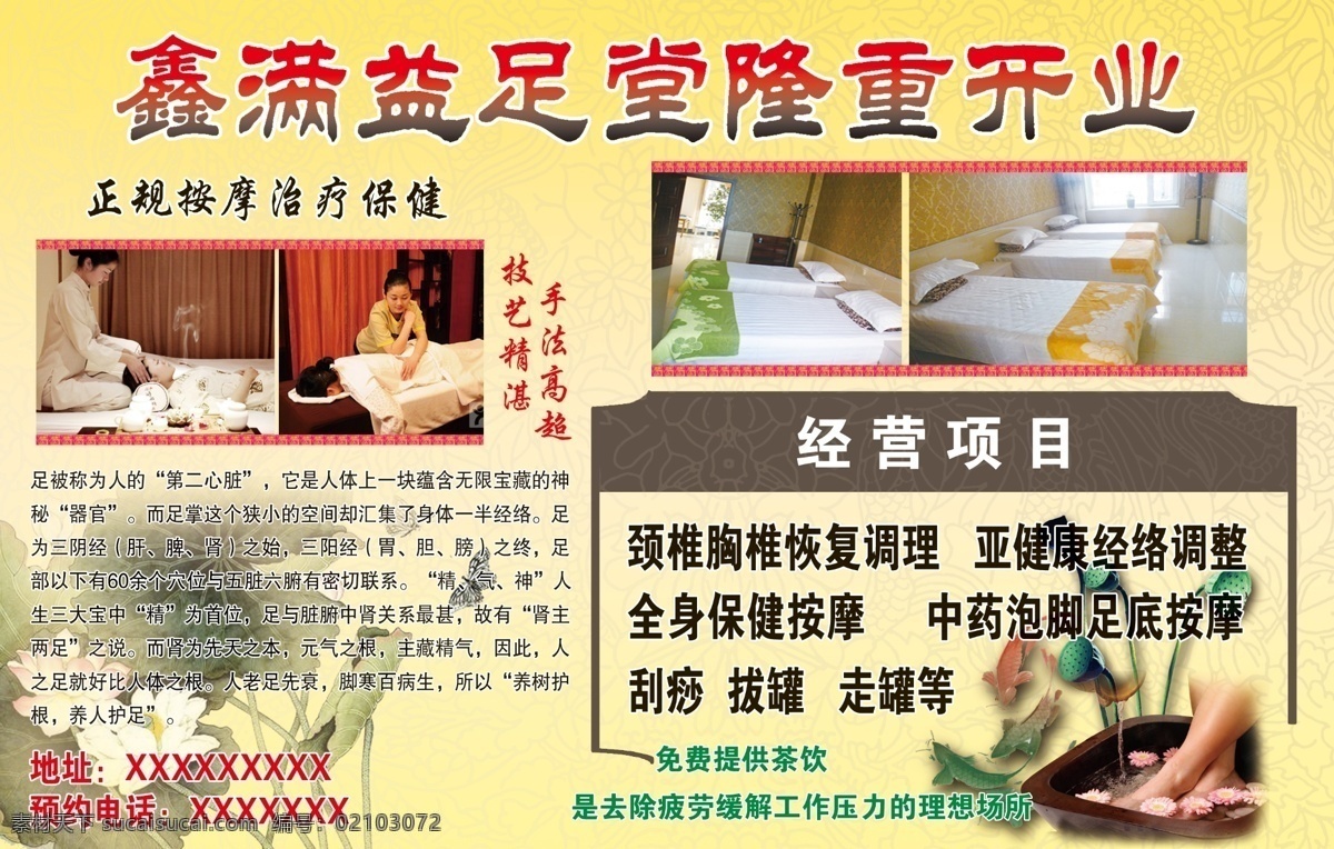dm宣传单 背景底纹 广告设计模板 荷花 金鱼 宣传单 源文件 足疗养生 足疗 店 模板下载 足疗店 按摩手法 psd源文件