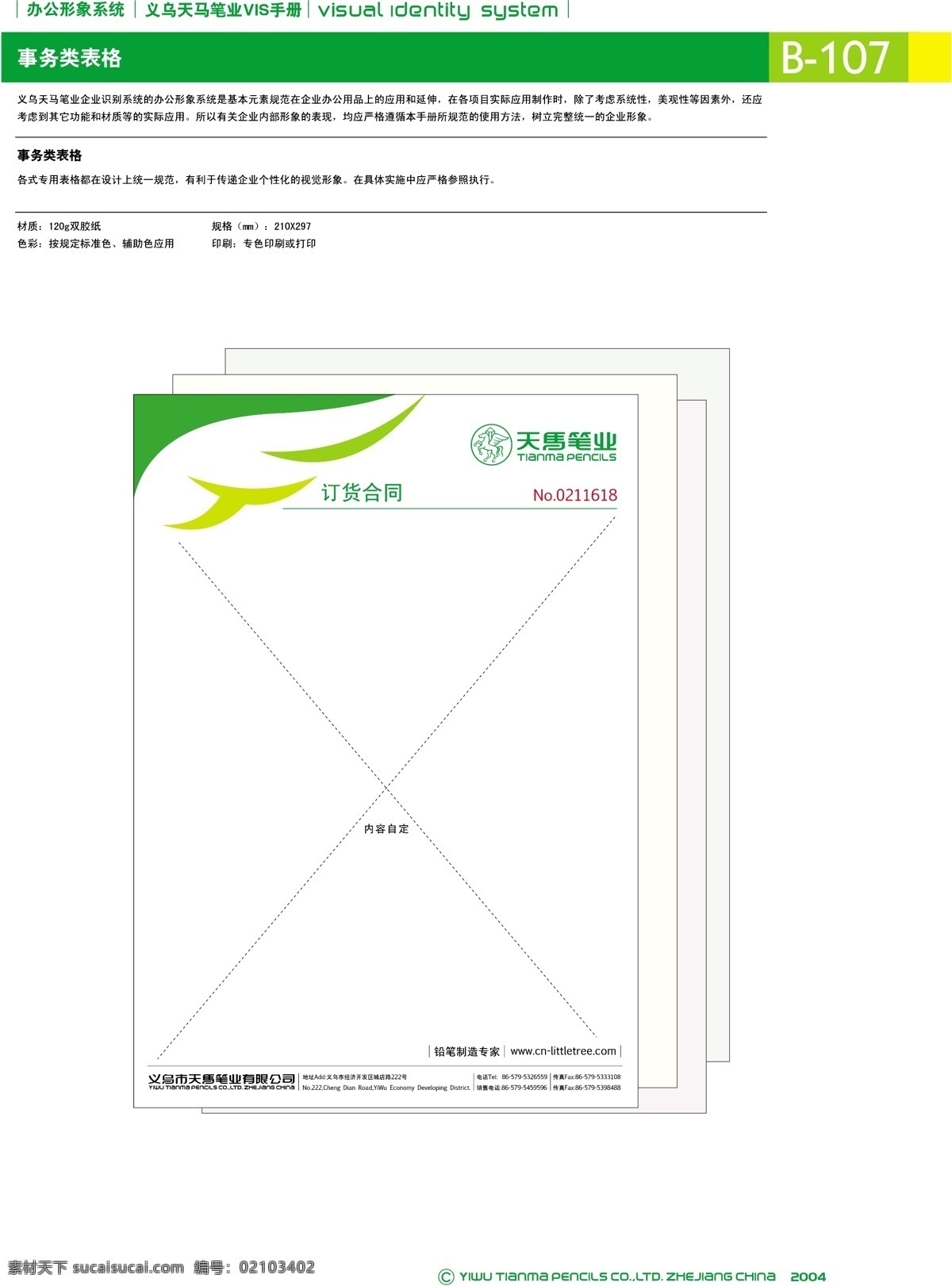 浙江 义乌 天马 笔 业 集团 vi宝典 vi设计 矢量 文件 办公 形象 系统 规范 矢量图