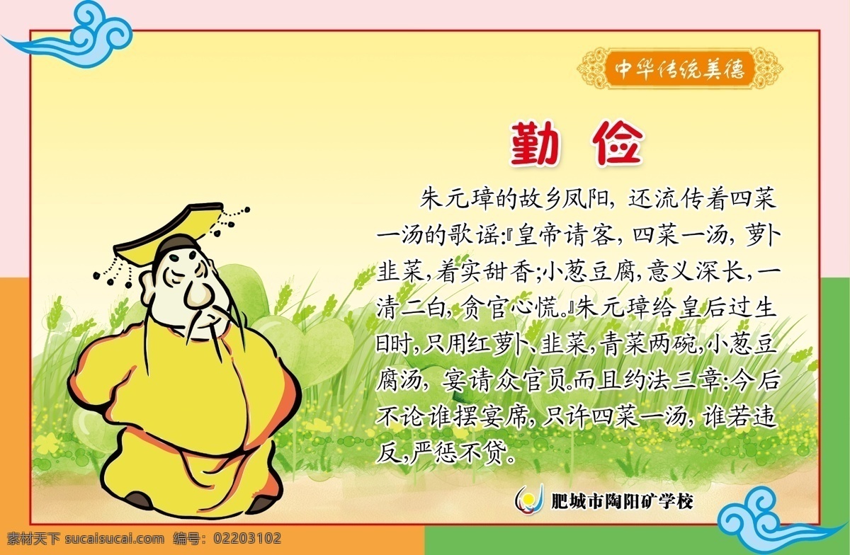 分层 卡通 励志故事 漫画 勤奋 勤俭 文明礼仪 校园文化 学校标语 勤俭素材下载 勤俭模板下载 校园故事 朱元璋的故事 学校文化 诗词口号 源文件 展板 其他展板设计
