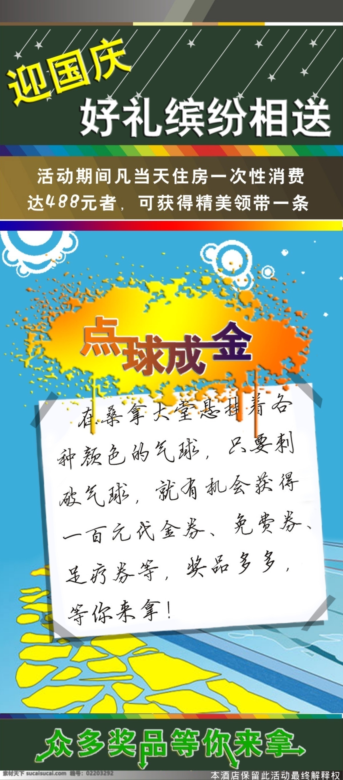 分层 x展架 x 展架 模板下载 抽奖活动 活动 宣传栏 宣传模板 点球 源文件库 展板 x展板设计