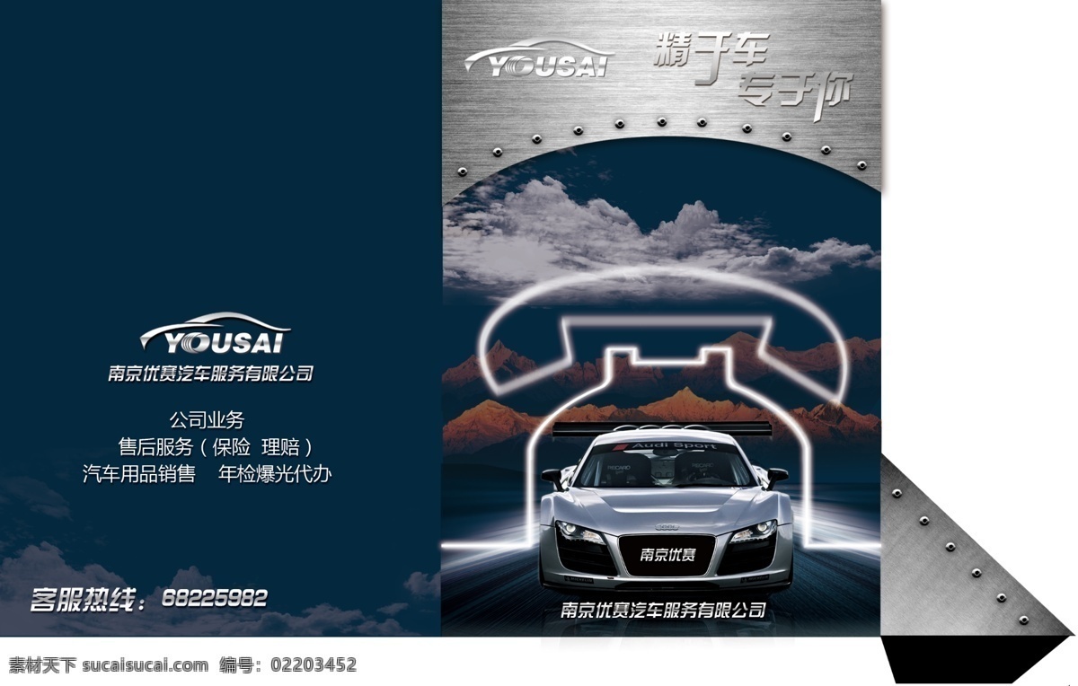 汽车 手册 封面 单页 广告设计模板 画册设计 名片 汽车手册封面 源文件 车企 名片卡 广告设计名片