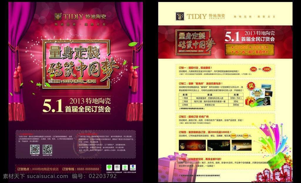 51 51促销 51吊旗 51海报 51巨惠 51特惠 dm单页 酬宾 大放价 大回馈 特地 五 单 页 矢量 模板下载 特地五一单页 最凶促销 感恩钜惠 狂惠郴州 特地dm页 特地宣传单页 宣传单页 4联单页 51活动单页 五一 劳动节 五一海报 活动单页 喜庆背景 宣传单 51劳动节 炫彩 炫丽 节日庆典 周年庆 五一宣传单 时尚五一 激情五一 节日促销 欢度五一 礼物 51宣传卖场 宣传海报 彩页 dm