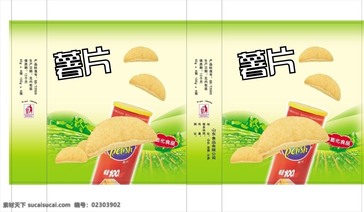 薯片 包装设计 手提袋 薯片矢量素材 薯片模板下载 矢量 矢量图 日常生活