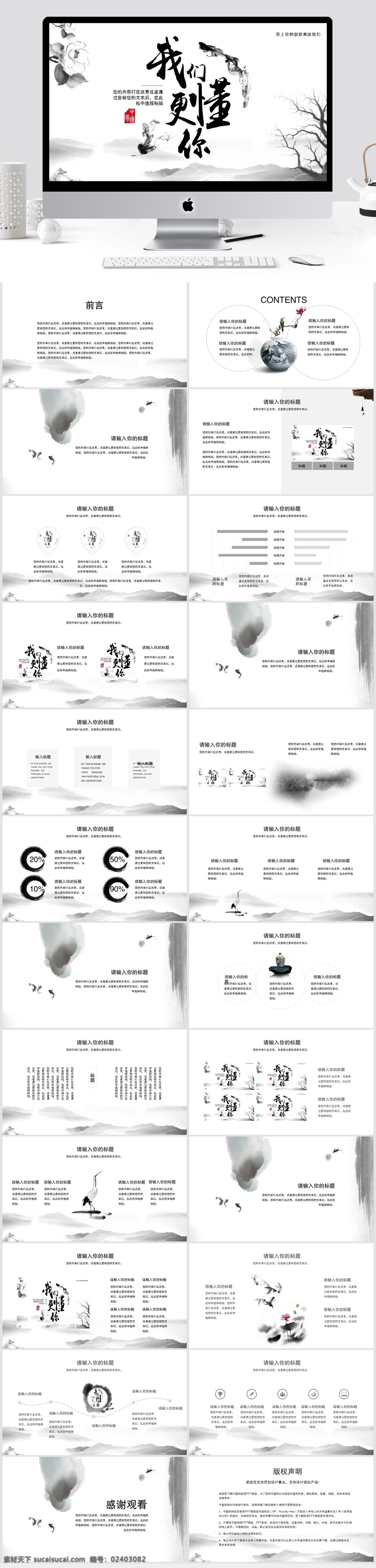中国 风 水墨 企业 校园招聘 模板 中国风 企业招聘 招聘 招生 招商 校园应聘