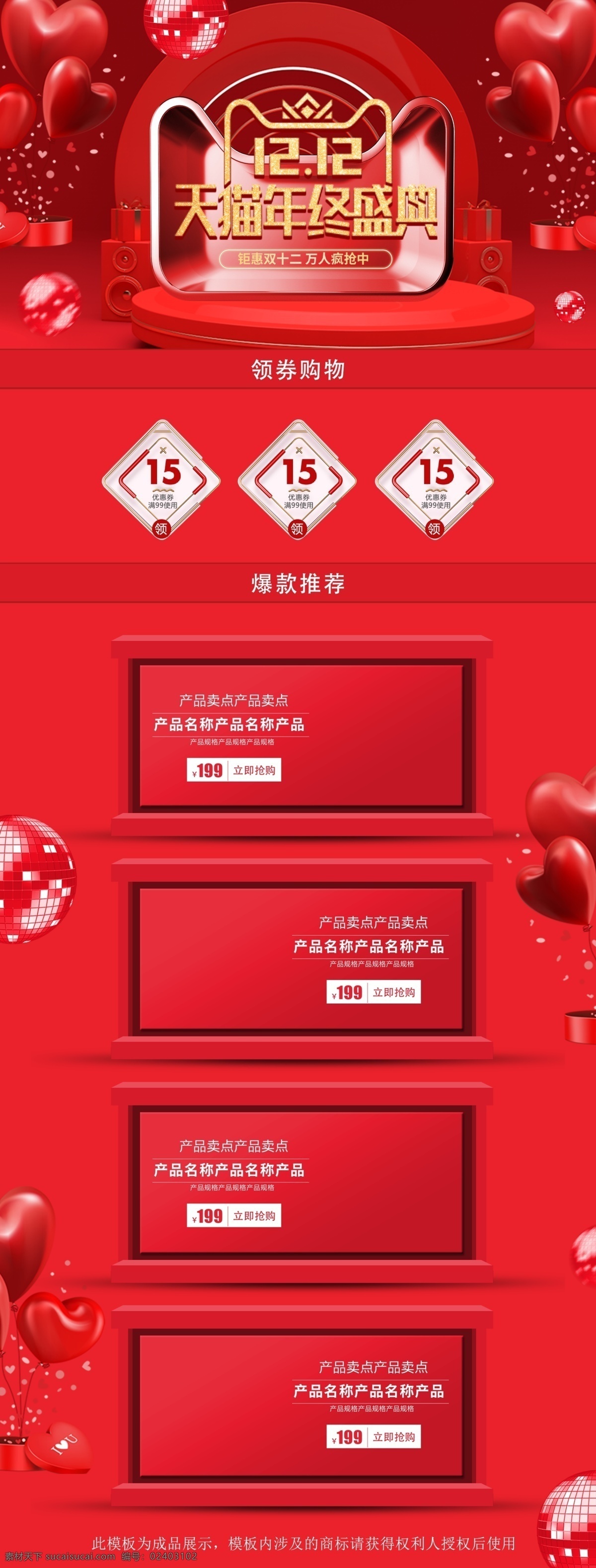 红色 炫 酷 双十 二 双 年终 盛 典美 妆 淘宝 首页 炫酷 双12 双十二 12.12 logo 美妆洗护 数码电器 大促