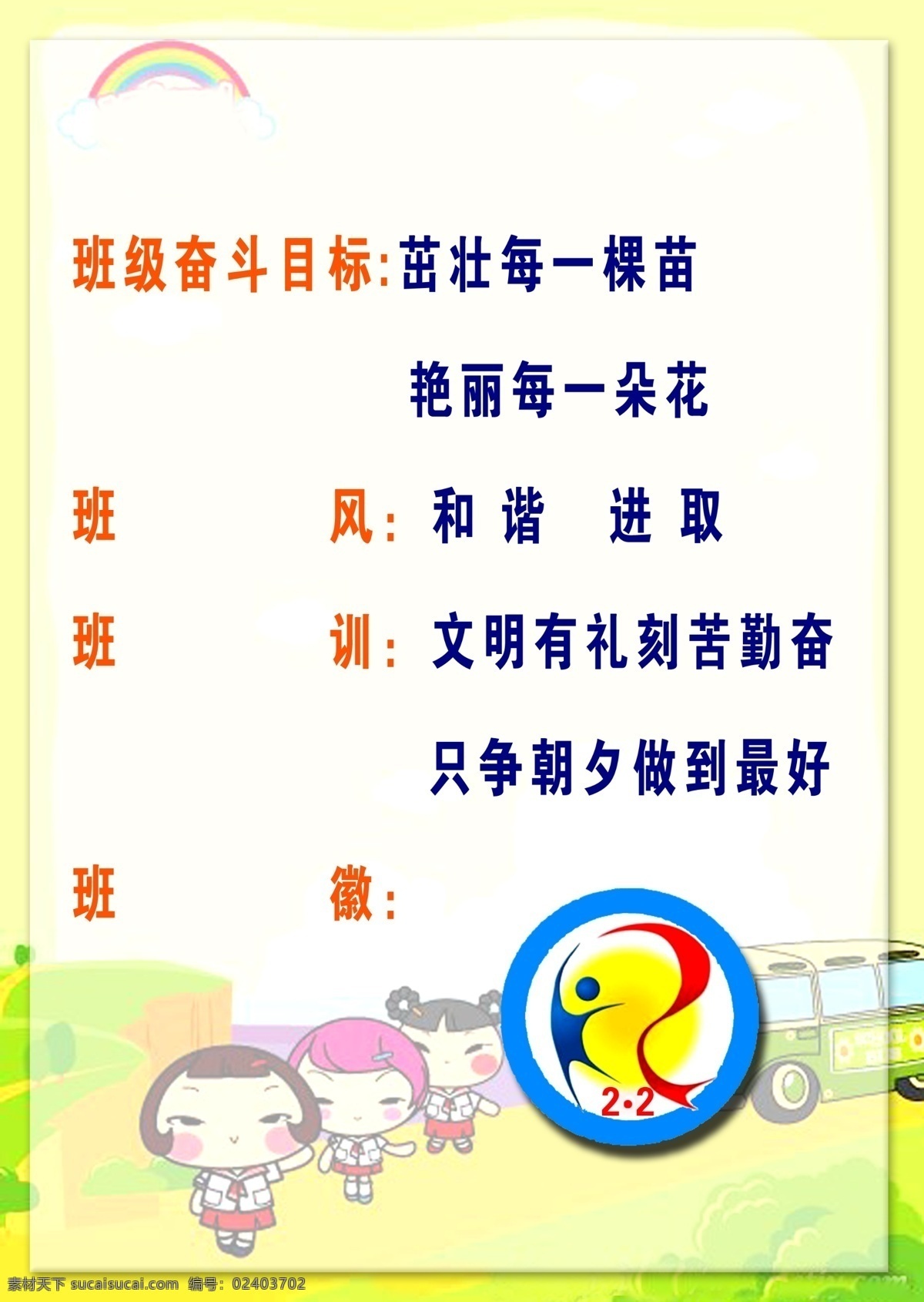 小学 班风 班训 班级目标 教室布置 文化艺术 传统文化 白色