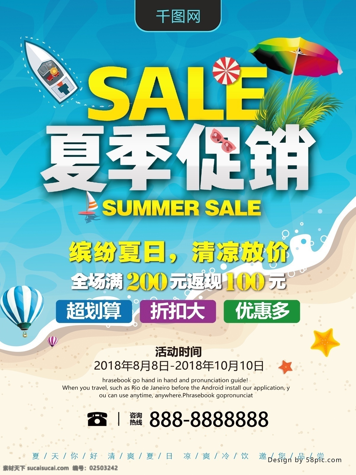 2018 年 蓝色 清爽 夏季 促销 海报 夏季促销 sale 促销海报 蓝色海报 夏不为利 清凉放价 夏季大促 伞 打着海报