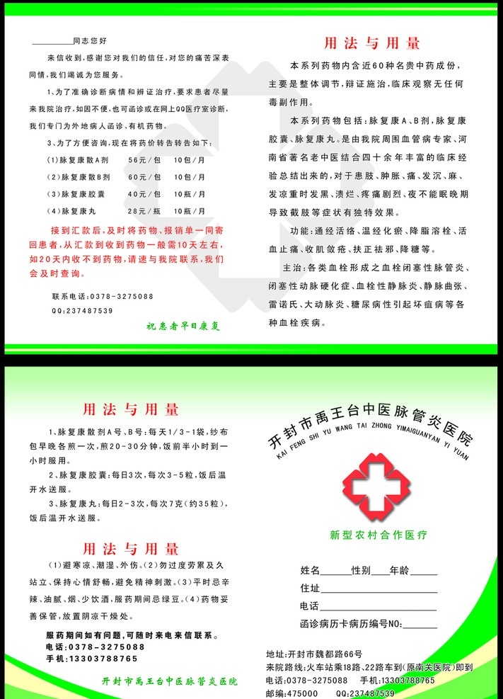 医院宣传页 中医宣传页 新型 农村 合作医疗 脉管炎医院 医院 标志 绿色 底 图 dm宣传单 广告设计模板 源文件