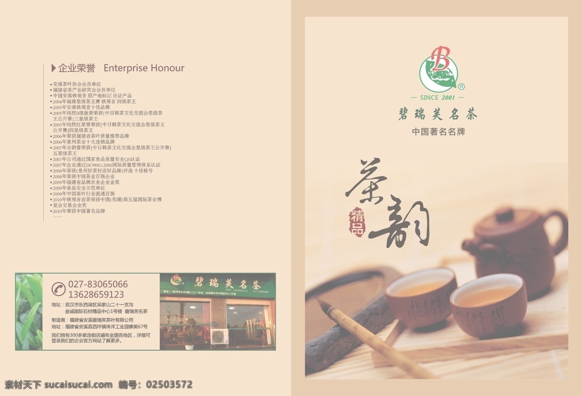 茶封面 茶文化 宣传折页 高端封面设计 茶品企业 高端大气 矢量