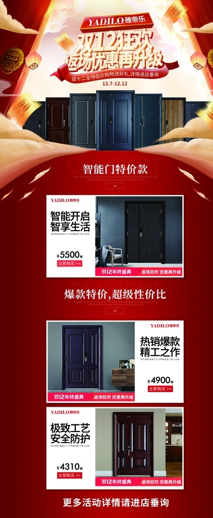 双十二图片 钜惠 双十二 双十一 源文件 广告 门 防盗门 雅帝乐 入户门 安全门