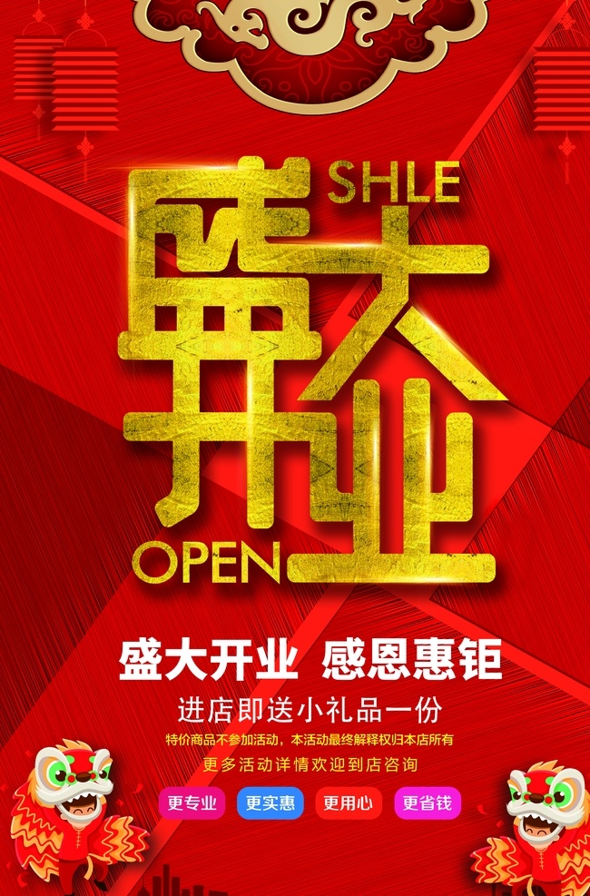 开业6图片 开业大促 开业庆典 开业 盛大开业展板 盛大开业折页 盛大开业图 开业海报 盛大开业海报 盛大开业图片 盛大开业销售 盛大开业广告 盛大开业背景 盛大开业展架 盛大开业宣传 盛大开业素材 盛大开业活动 盛大开业 盛大开业单页 盛大开业dm