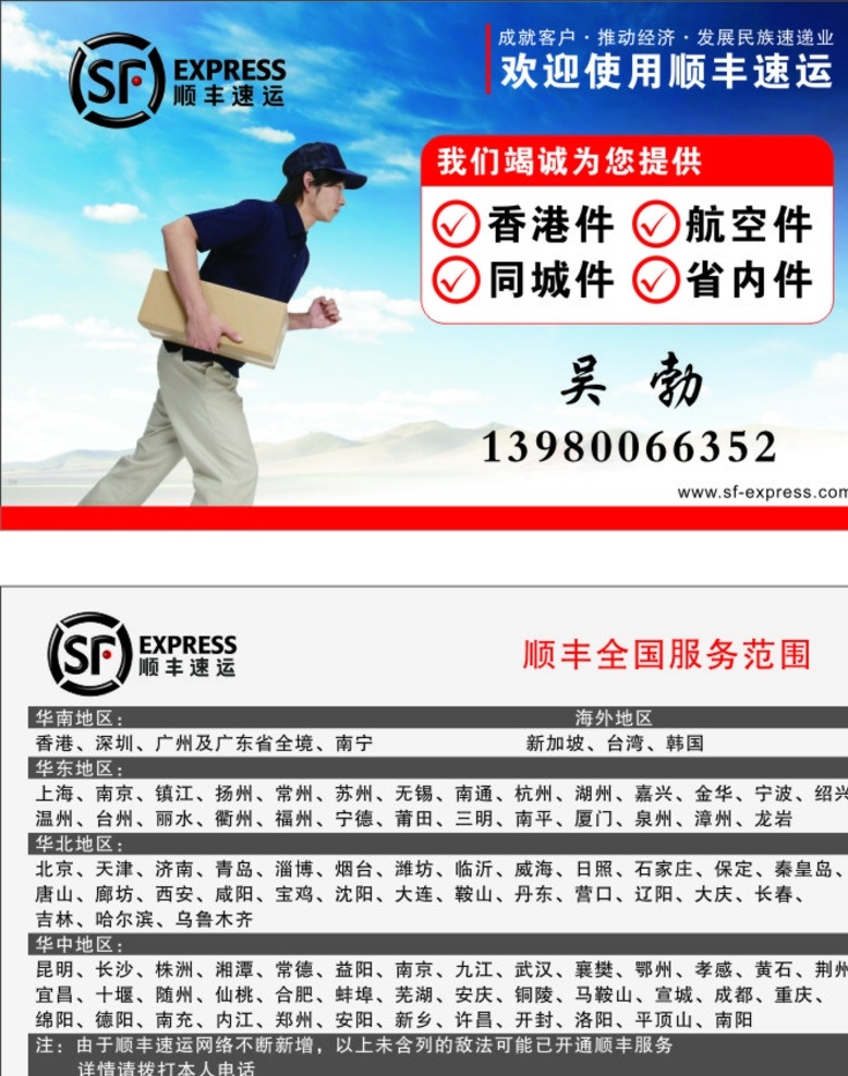 顺丰 顺丰logo 顺丰标志 顺丰速运 顺丰速运名片 顺丰速运标志 顺丰快递名片 名片卡片