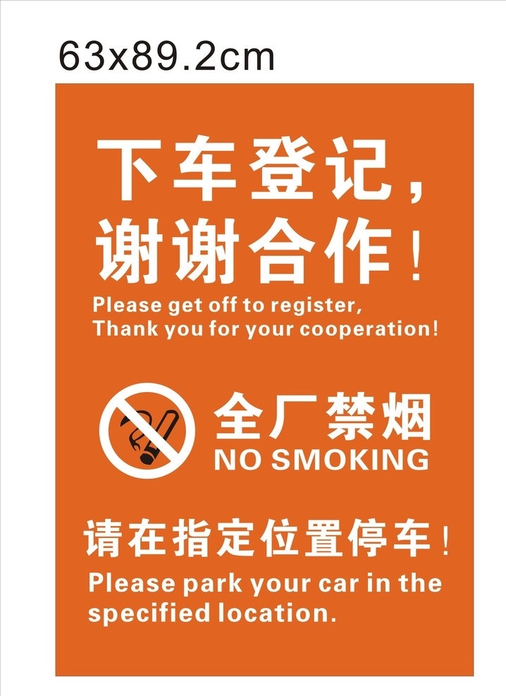 工厂 门口 登记牌 下车 登记 谢谢合作 禁烟 指定位置 停车 企业文化 矢量