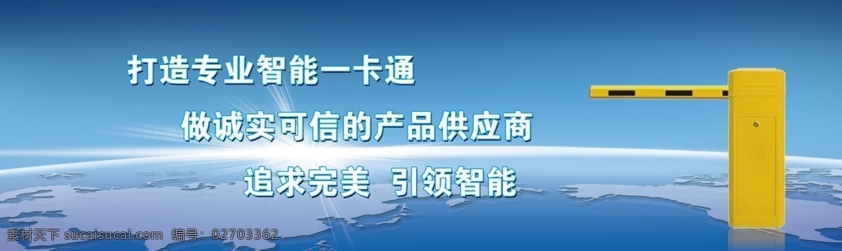 一卡通 宣传海报 追求完美 引领智能 地平线 蓝背景 广告设计模板 源文件
