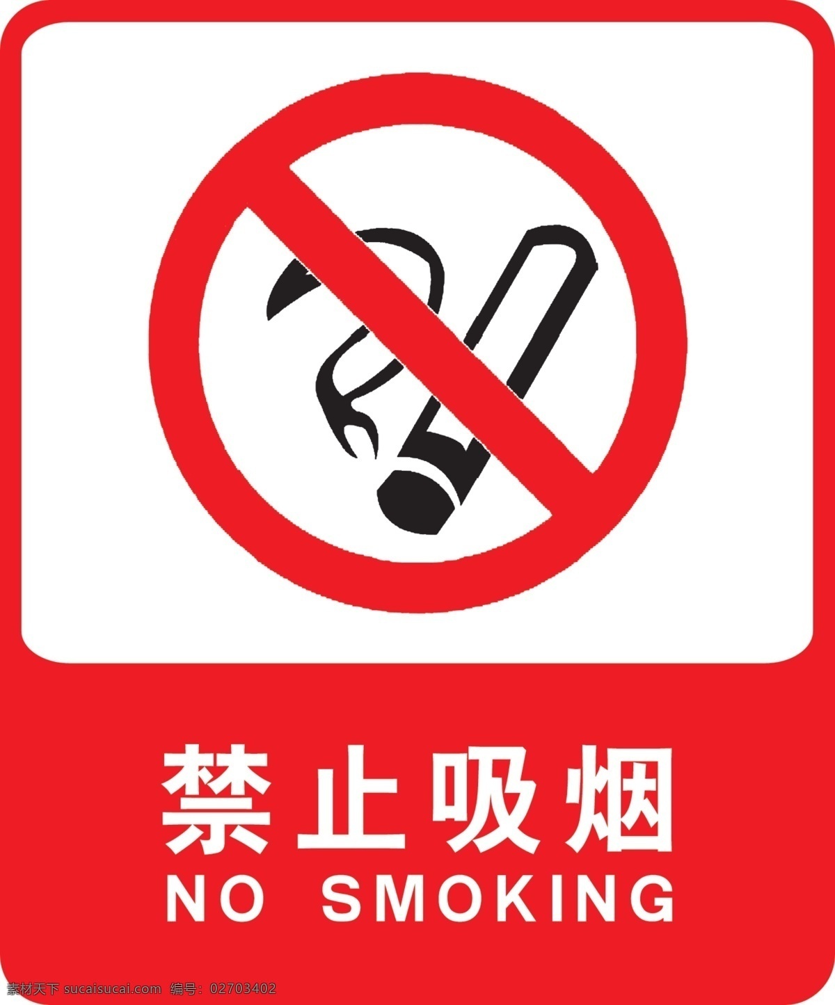禁止吸烟 分层 源文件