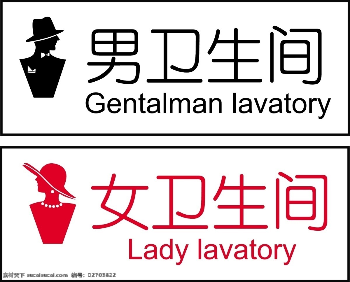 卫生间 矢量 男 女 男女 洗手间 厕所 图标 wc 标示 标识 标志 公共标识标志 标识标志图标