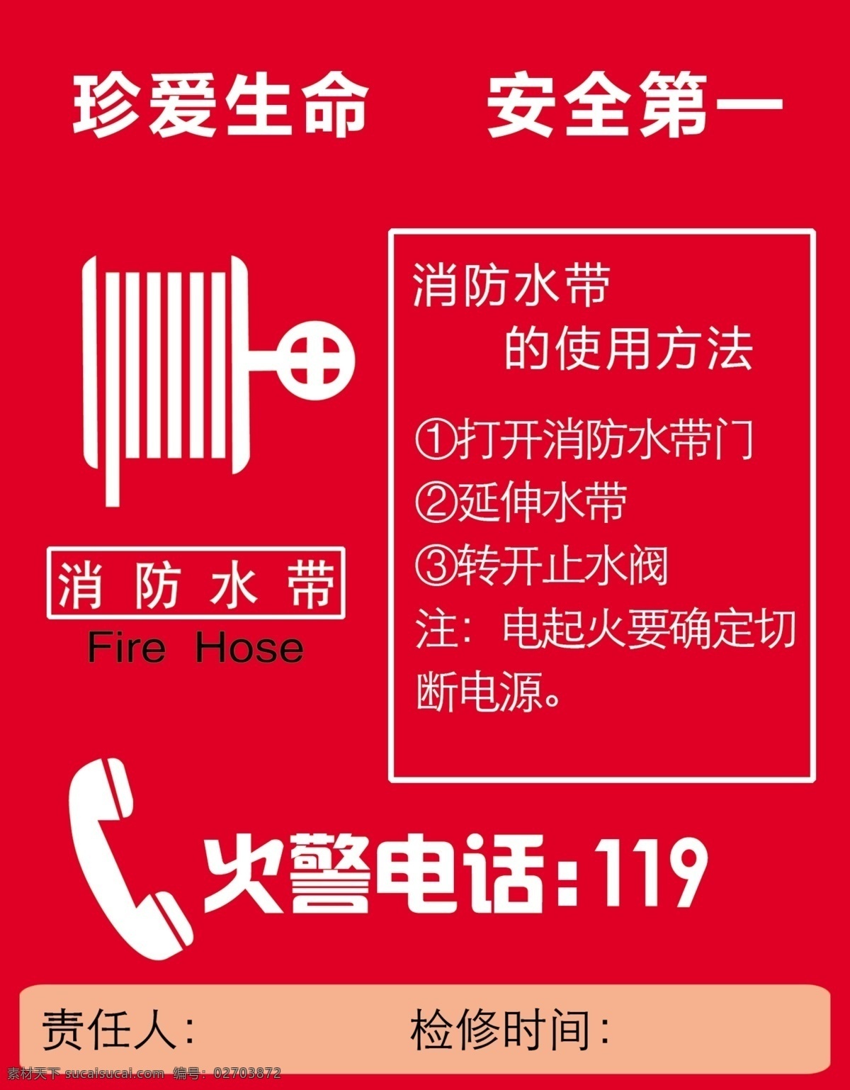 消防水带 操作步骤 灭火流程 灭火方式 步骤 灭火符号 展板模板 广告设计模板 源文件