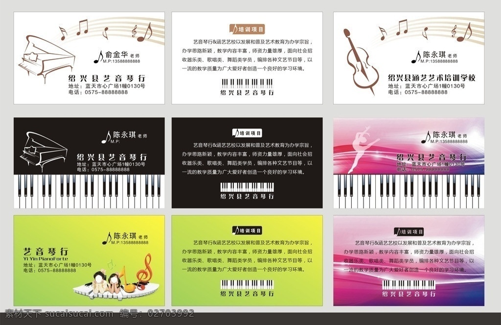音乐舞蹈 培训 名片 音乐 舞蹈 教育 钢琴 小提琴 剪影 轮廓 键盘 小孩 跳跃 老师 名片卡片 矢量