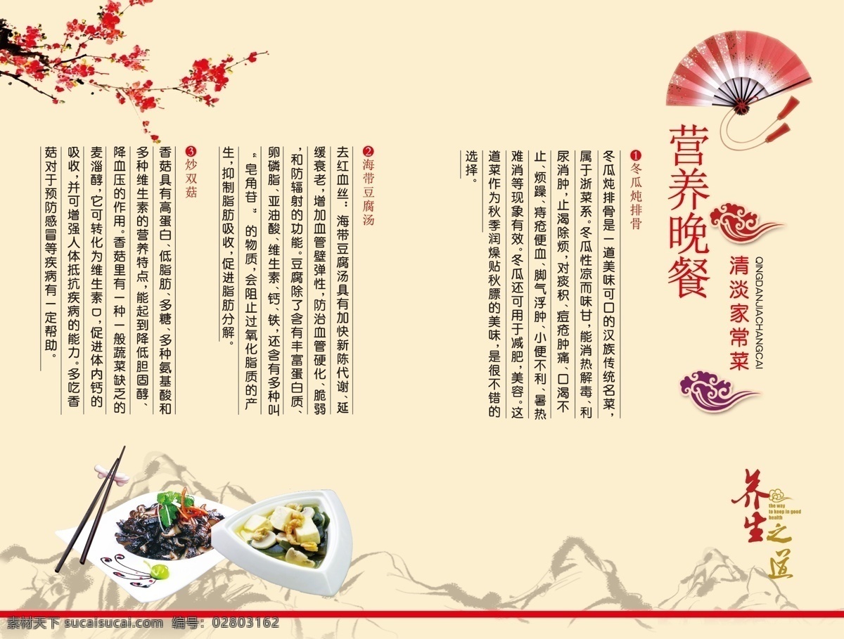 营养晚餐 饮食海报 晚餐海报 养生海报 白色