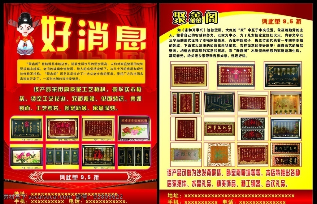 壁画宣传页 好消息 喜庆背景 红色背景 彩页 开幕 新郎官 中堂 壁画 装饰广告 开业 盛大开业 聚鑫阁 背景墙 饰品 家居 居家摆件 礼品 dm宣传单 牌匾