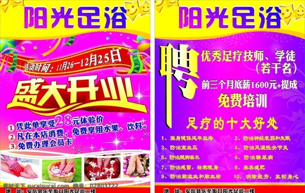浴足 宣传单 双面 足浴 dm 盛大开业 招聘 dm宣传单 矢量