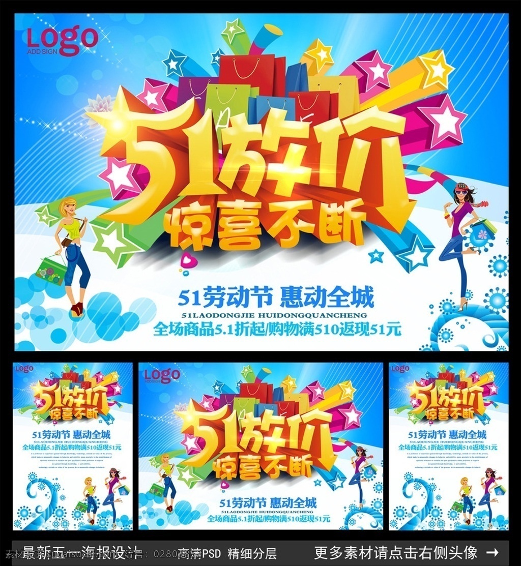 五一 五一劳动节 51 51劳动节 五一背景 五一促销 51促销 五一购物 五一欢乐购 五一大减价 五一盛惠 约惠五一 51节 五一海报 五一单页 五一吊旗 五一展架 五一易拉宝 五一店铺促销 五一商城促销 五一放价 五一降价 五一特惠 五一促销模板 五一素材 五一x展架 打折 购物卡通人 购物袋 海报