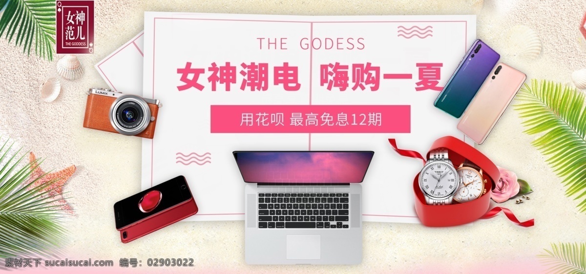 电商 淘宝 天猫 电器 电脑 手机 相机 手表 海报 banner