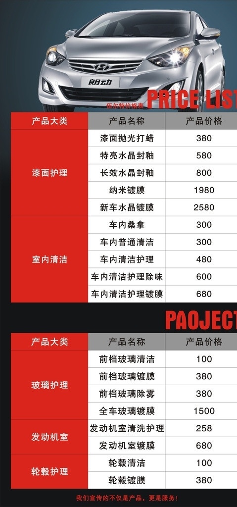 伍尔 特 汽车美容 价格表 伍尔特 汽车 表格 其他设计 矢量